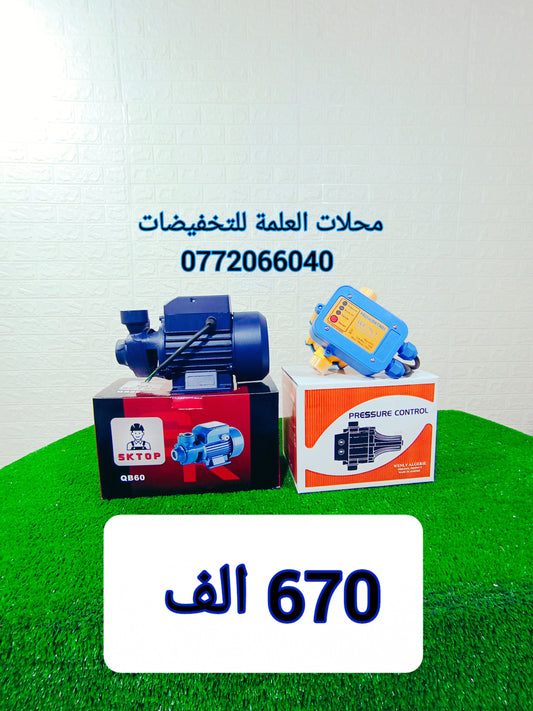 🔥  مضخة و سارفو  ب 670ألف فقط! ✔