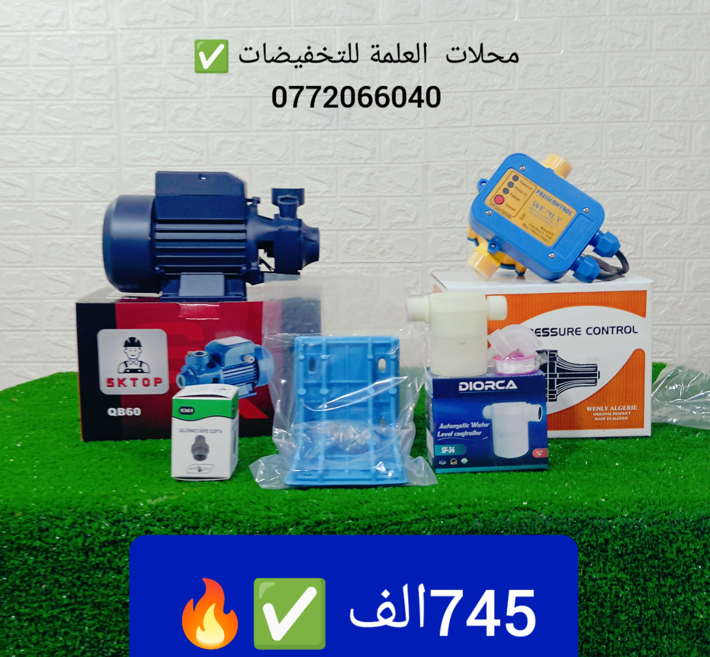 باك كامل ب  745 الف