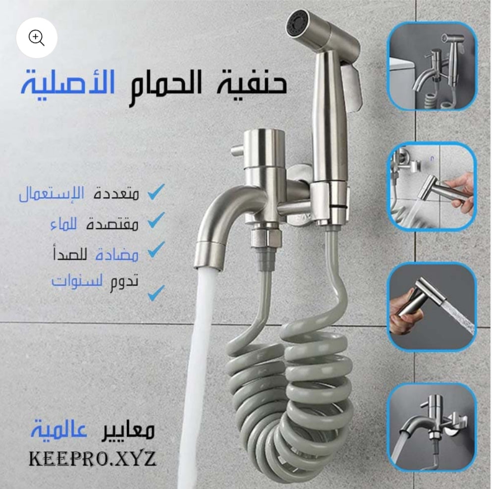 حنفية مرحاض معا رشاش💦